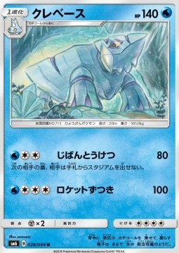 /products/pokemon/ava/avalugg/forbidden-light-jp-avalugg-559571.jpg