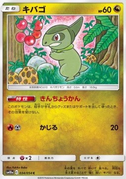 /products/pokemon/axew/axew/gg-end--557313.jpg