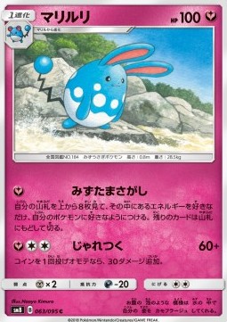 /products/pokemon/azu/azumarill/super-burst-impact-azumarill-558702.jpg