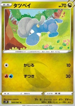 /products/pokemon/bagon/bagon/blue-sky-stream--571701.jpg