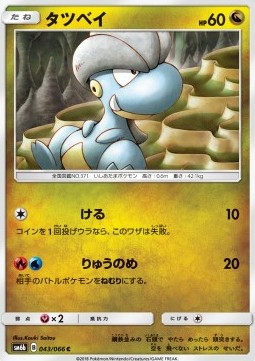 /products/pokemon/bagon/bagon/champion-road--559193.jpg