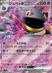 Banette ex 