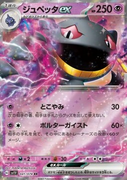 /products/pokemon/ban/banette-ex/violet-ex-banette-ex-693116.jpg
