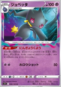 /products/pokemon/ban/banette/lost-abyss-banette-667921.jpg