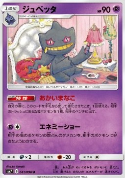 /products/pokemon/ban/banette/sky-splitting-charisma-banette-559002.jpg