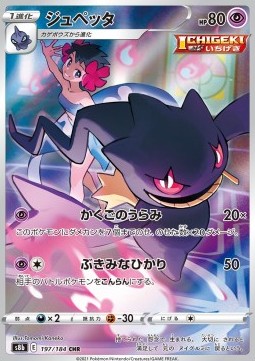 /products/pokemon/ban/banette/vmax-climax-banette-586936.jpg