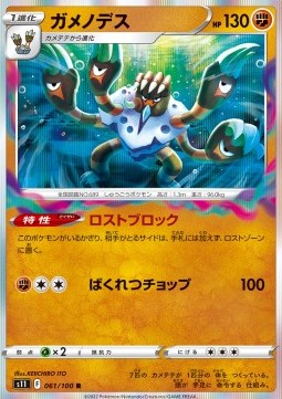 /products/pokemon/bar/barbaracle/lost-abyss-barbaracle-667936.jpg
