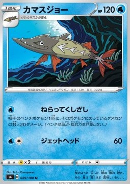 /products/pokemon/bar/barraskewda/shocking-volt-tackle-barraskewda-499500.jpg