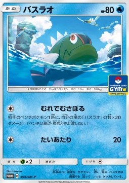 /products/pokemon/bas/basculin/sun-moon-promos-jp-basculin-471404.jpg