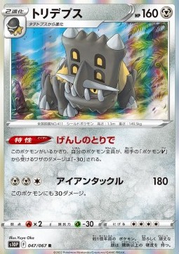 /products/pokemon/bas/bastiodon/space-juggler-bastiodon-651106.jpg