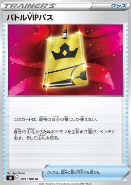 /products/pokemon/bat/battle-vip-pass/fusion-arts-battle-vip-pass-575646.jpg