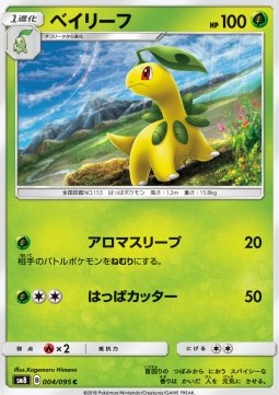 /products/pokemon/bay/bayleef/super-burst-impact-bayleef-558643.jpg