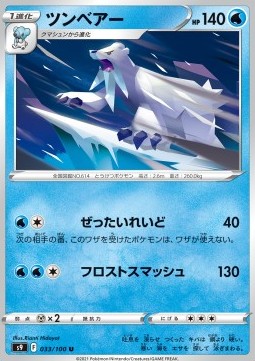 /products/pokemon/bea/beartic/star-birth-beartic-605884.jpg