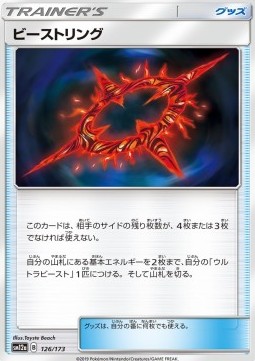 /products/pokemon/bea/beast-ring/tag-team-gx-tag-all-stars-beast-ring-544266.jpg