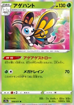 /products/pokemon/bea/beautifly/dark-phantasma-beautifly-656221.jpg