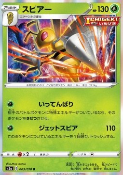 /products/pokemon/bee/beedrill/matchless-fighters-beedrill-540286.jpg