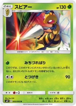 /products/pokemon/bee/beedrill/tag-bolt-beedrill-558283.jpg