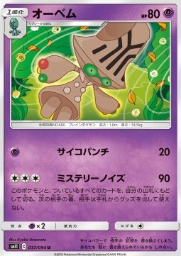/products/pokemon/beh/beheeyem/miracle-twin-beheeyem-556999.jpg