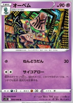 /products/pokemon/beh/beheeyem/paradigm-trigger-beheeyem-680183.jpg