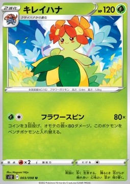 /products/pokemon/bel/bellossom/paradigm-trigger-bellossom-680142.jpg