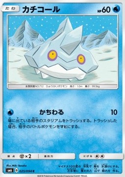 /products/pokemon/ber/bergmite/forbidden-light-jp-bergmite-559570.jpg