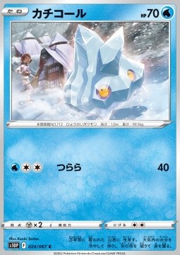 /products/pokemon/ber/bergmite/space-juggler-bergmite-651083.jpg