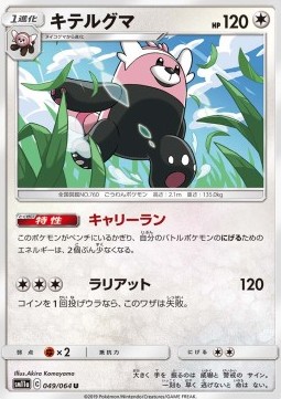 /products/pokemon/bew/bewear/remix-bout-bewear-556709.jpg