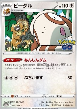 /products/pokemon/bib/bibarel/pokemon-go-enhanced-expansion-pack-bibarel-664627.jpg