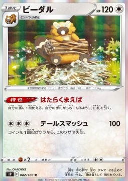 /products/pokemon/bib/bibarel/star-birth-bibarel-605933.jpg