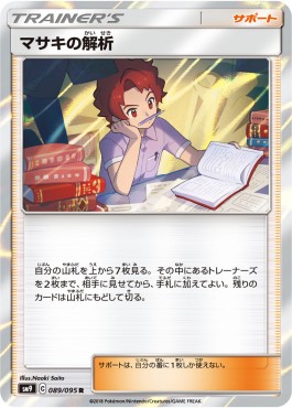 /products/pokemon/bil/bills-analysis/tag-bolt-bills-analysis-558464.jpg