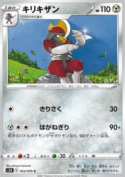 /products/pokemon/bis/bisharp/rapid-strike-master-bisharp-533842.jpg
