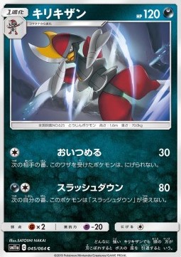 /products/pokemon/bis/bisharp/remix-bout-bisharp-556694.jpg