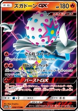 /products/pokemon/bla/blacephalon-gx/tag-team-gx-tag-all-stars-blacephalon-gx-543531.jpg