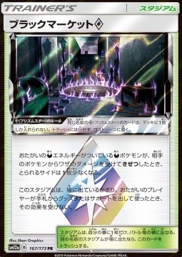 /products/pokemon/bla/black-market-/tag-team-gx-tag-all-stars-black-market--544471.jpg
