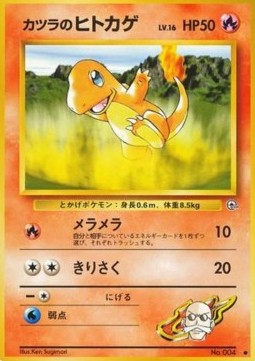 /products/pokemon/bla/blaines-charmander/challenge-from-the-darkness-blaines-charmander-605324.jpg