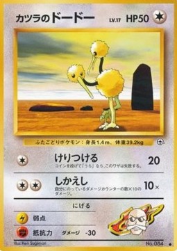 /products/pokemon/bla/blaines-doduo/challenge-from-the-darkness-blaines-doduo-605375.jpg