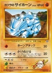 Blaine's Rhyhorn 