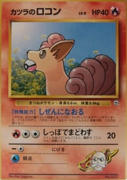 /products/pokemon/bla/blaines-vulpix/challenge-from-the-darkness-blaines-vulpix-605325.jpg