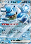 Blastoise ex