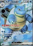 Blastoise ex