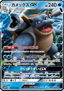 /products/pokemon/bla/blastoise-gx/blastoise-gx-558128.jpg