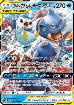 /products/pokemon/bla/blastoise-piplup-gx/remix-bout-blastoise-piplup-gx-556595.jpg