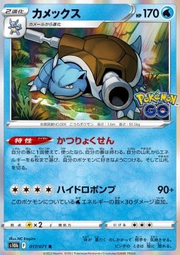 /products/pokemon/bla/blastoise/pokemon-go-enhanced-expansion-pack-blastoise-664554.jpg