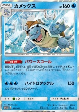 /products/pokemon/bla/blastoise/tag-team-gx-tag-all-stars-blastoise-543546.jpg