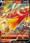 Blaziken V 