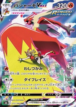 /products/pokemon/bla/blaziken-vmax/vmax-climax-blaziken-vmax-587015.jpg