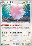 Blissey [Expert in Roundness | Let's All Rollout]