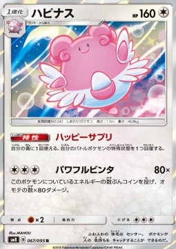 /products/pokemon/bli/blissey/super-burst-impact-blissey-558706.jpg