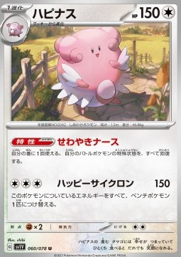 /products/pokemon/bli/blissey/violet-ex-blissey-693135.jpg
