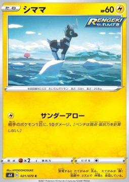 /products/pokemon/bli/blitzle/jet-black-spirit-blitzle-560770.jpg